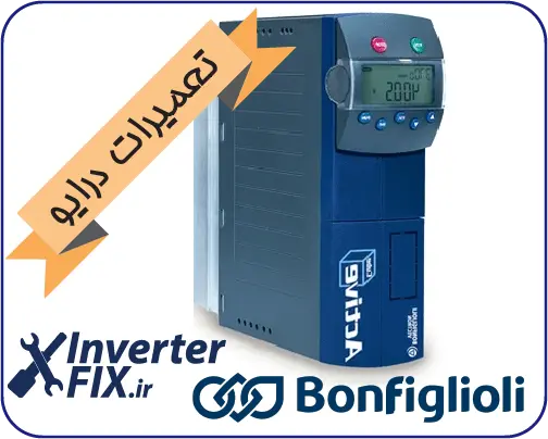 تعمیر درایو Bonfiglioli (بونفیلیولی)