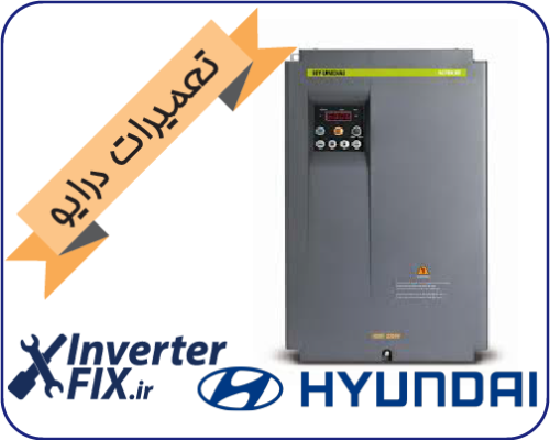 تعمیر درایو Hyundai