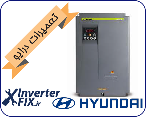 تعمیر درایو هیوندای (Hyundai)