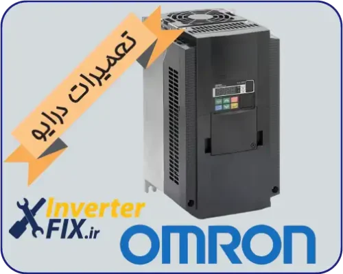 تعمیر درایو Omron