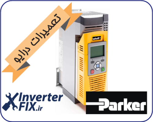 تعمیر درایو Parker