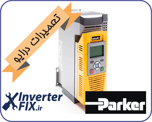 تعمیر درایو پارکر (Parker)