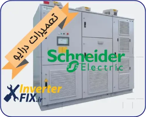 تعمیر درایو Schneider