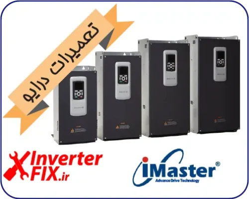 تعمیر درایو iMaster